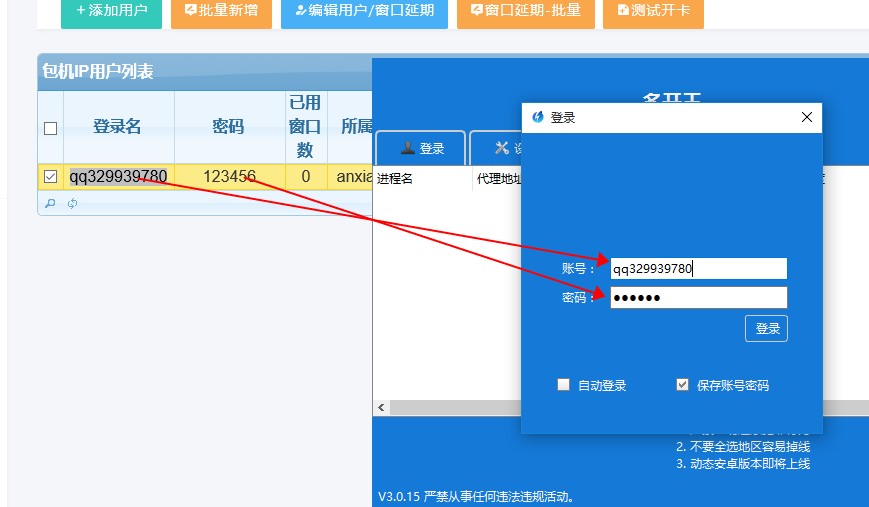 多开王IP安装解压