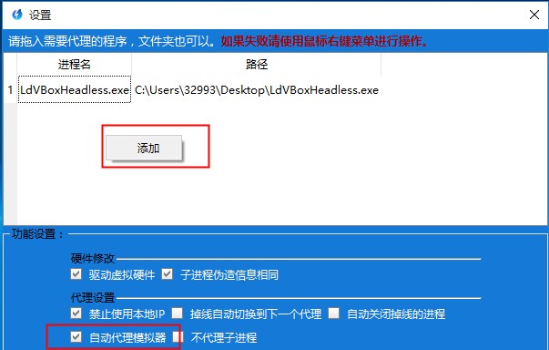多开王IP安装解压