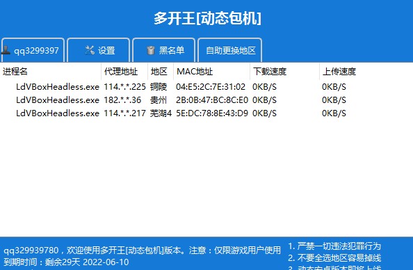 多开王IP安装解压